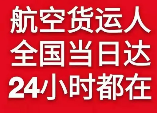 阿荣机场快运货物、航空货运:物流行业各岗位招聘